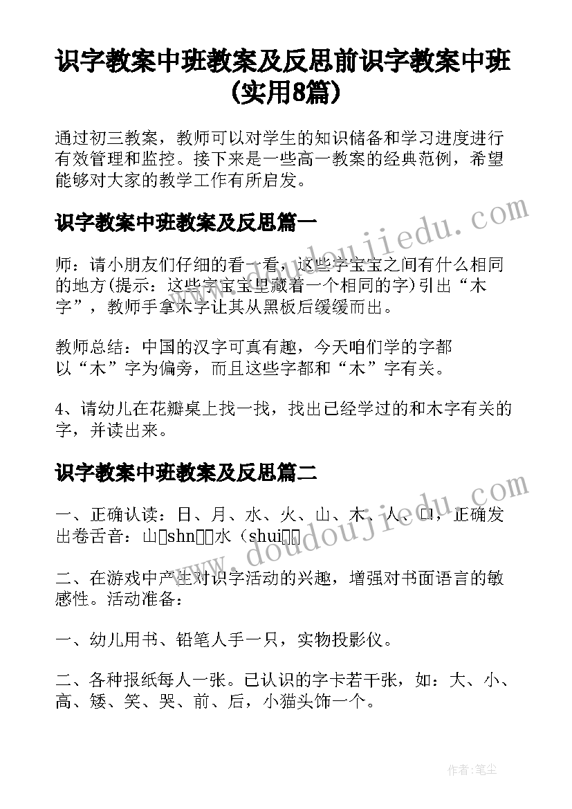 识字教案中班教案及反思 前识字教案中班(实用8篇)