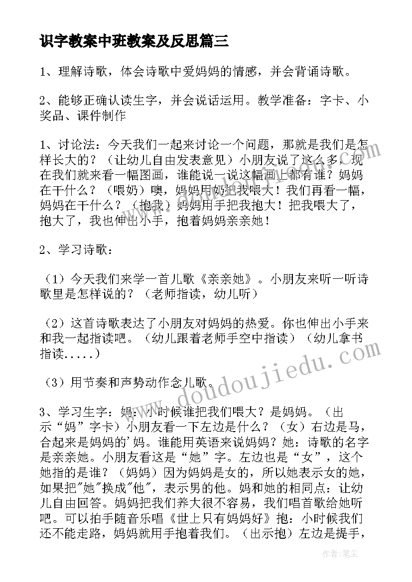 识字教案中班教案及反思 前识字教案中班(实用8篇)