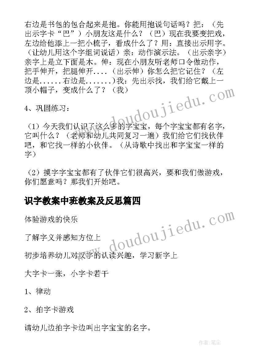 识字教案中班教案及反思 前识字教案中班(实用8篇)