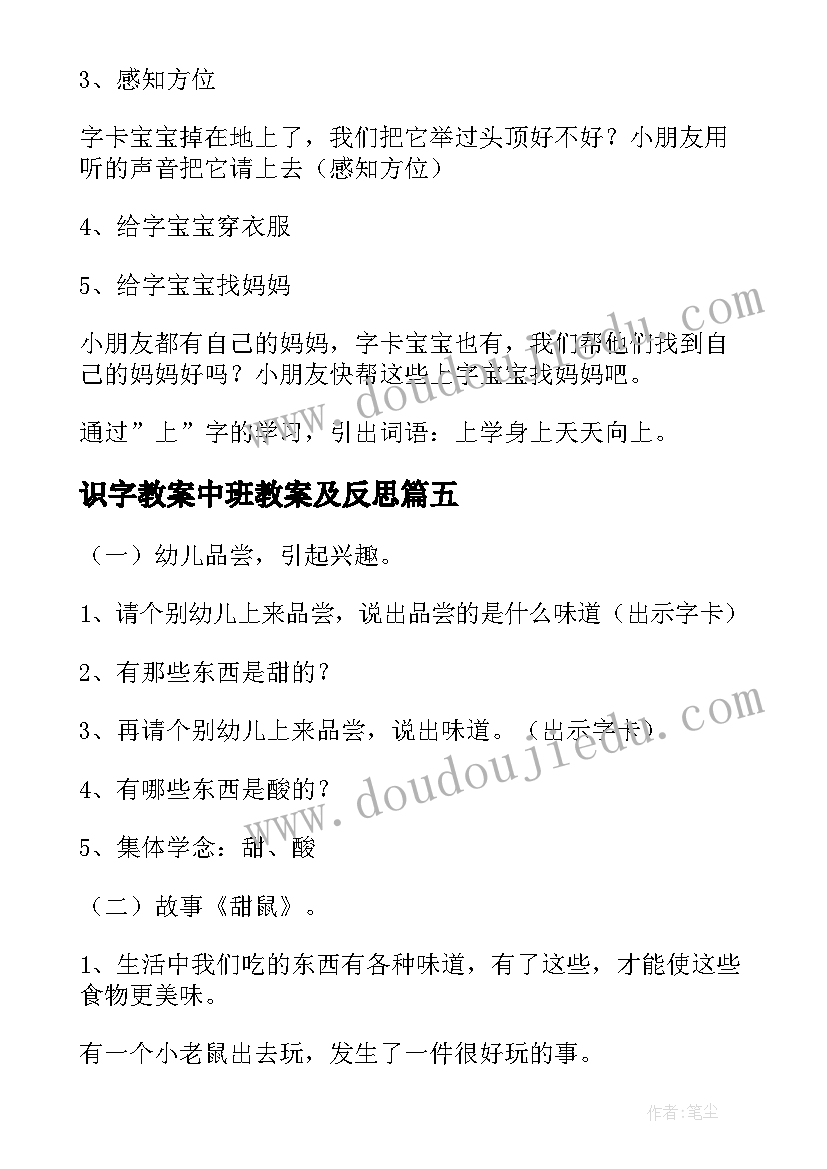 识字教案中班教案及反思 前识字教案中班(实用8篇)