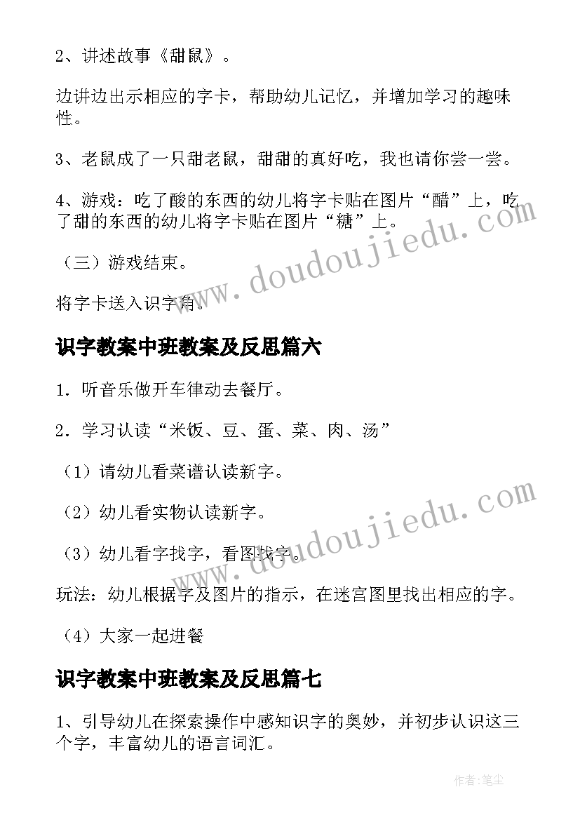 识字教案中班教案及反思 前识字教案中班(实用8篇)