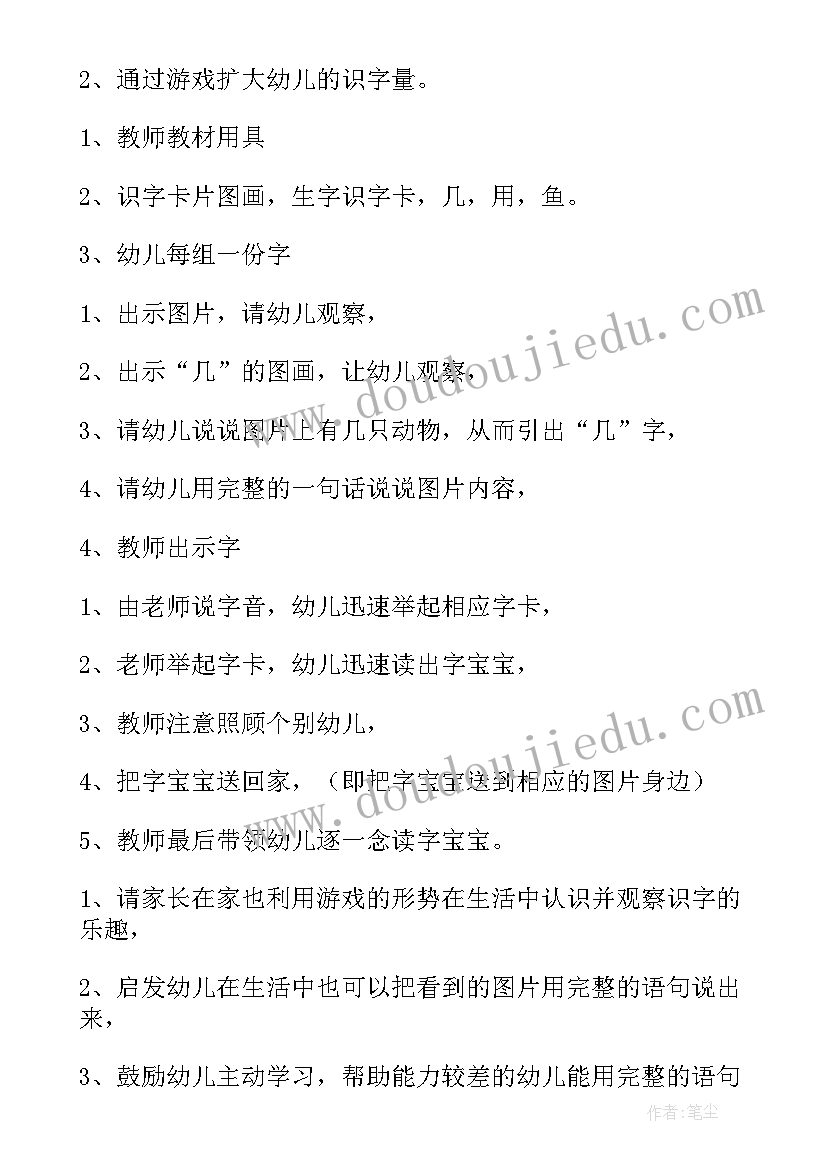 识字教案中班教案及反思 前识字教案中班(实用8篇)