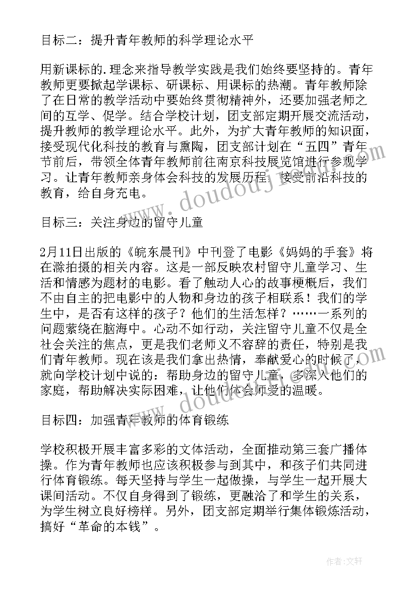 最新学校党支部下学期工作计划表(精选8篇)