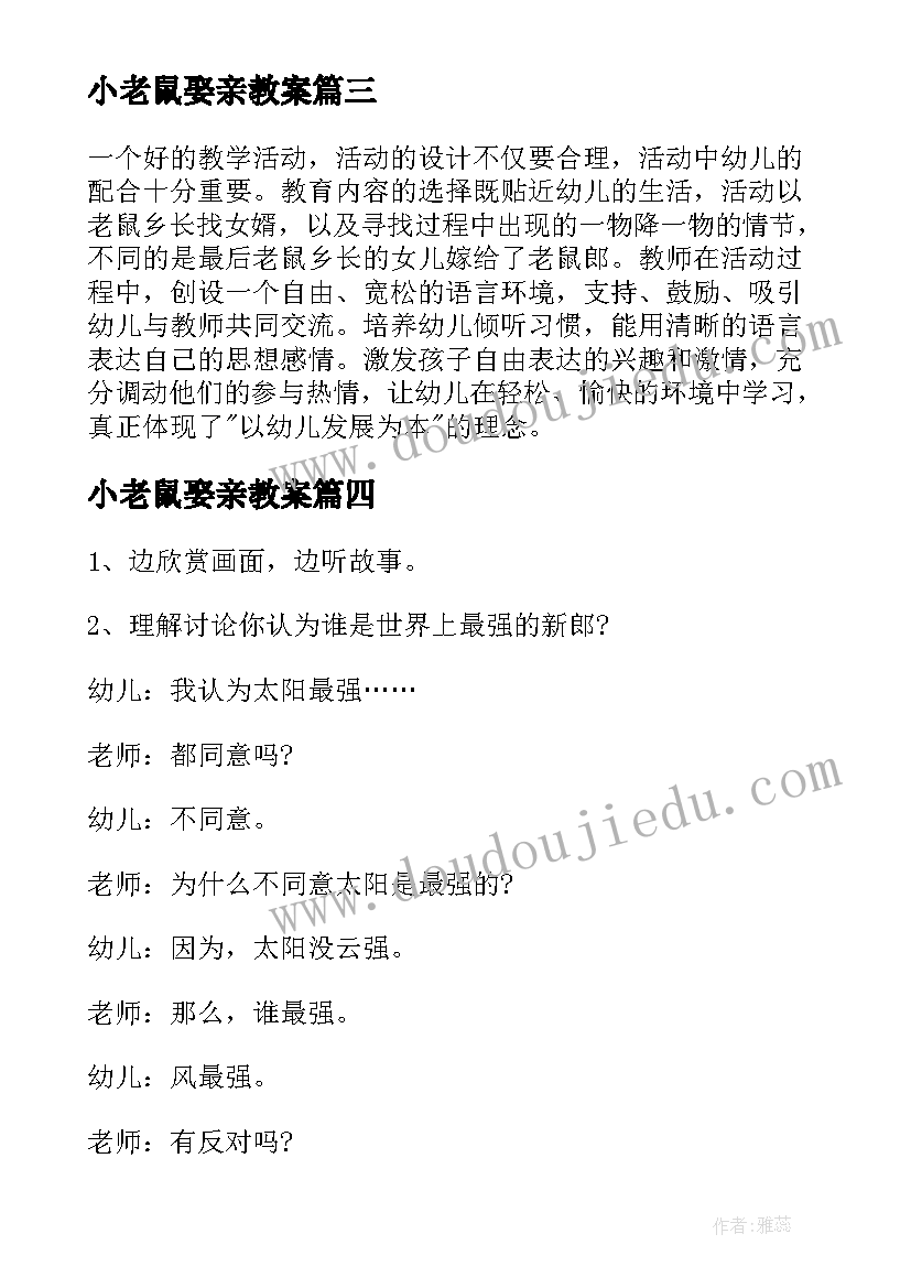 2023年小老鼠娶亲教案 幼儿园大班语言教案老鼠娶新娘(优秀15篇)