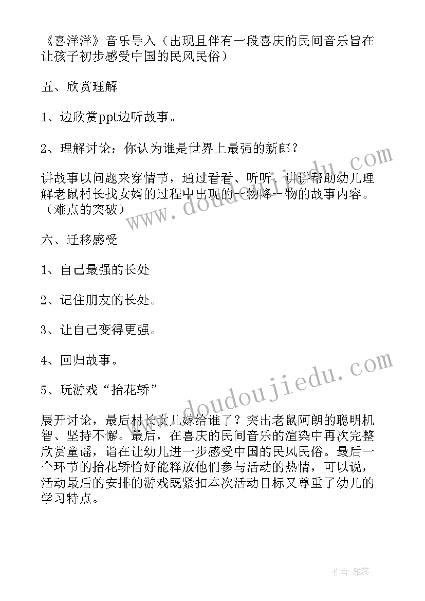 2023年小老鼠娶亲教案 幼儿园大班语言教案老鼠娶新娘(优秀15篇)