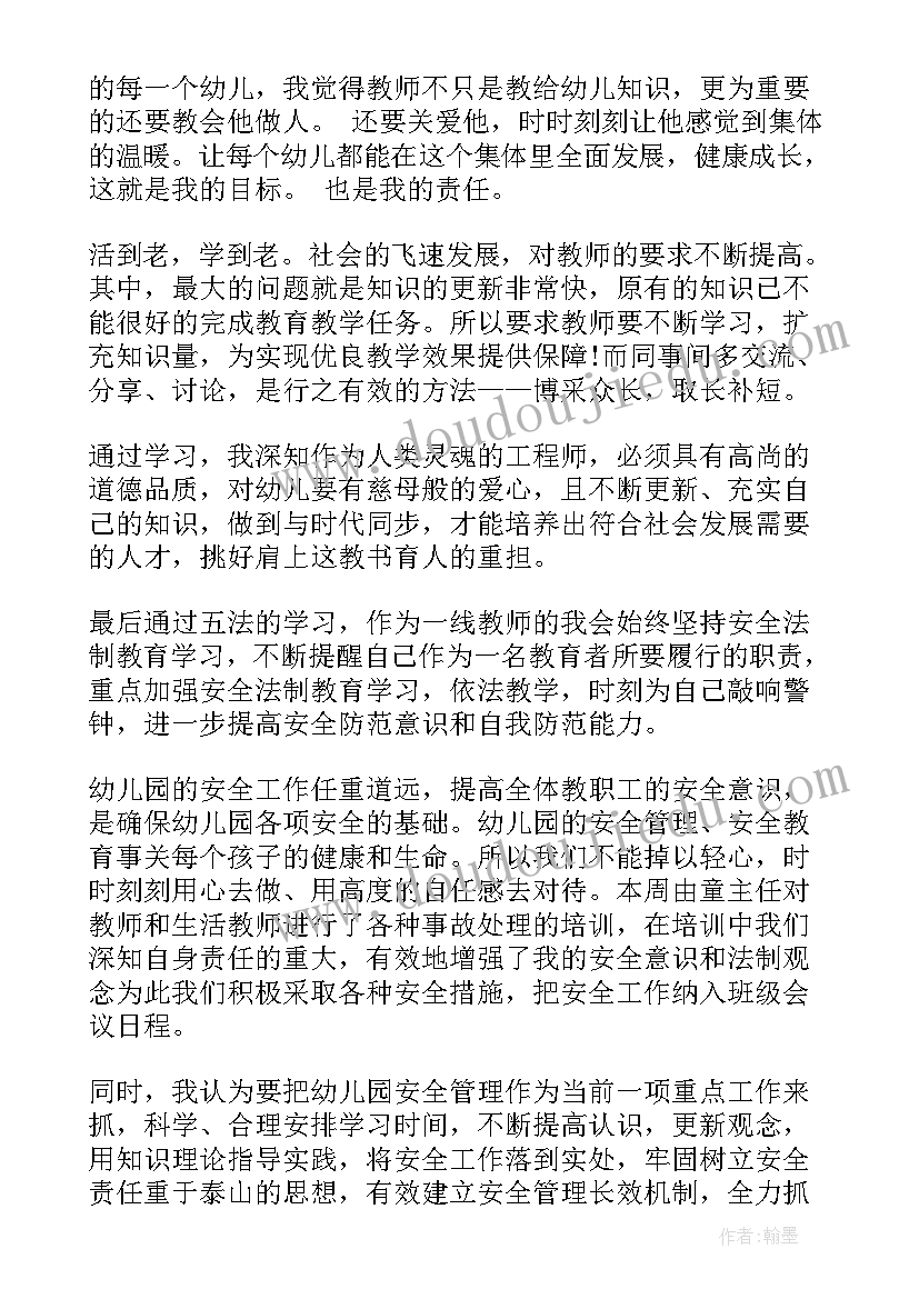 最新幼儿园教育培训心得感悟 幼儿园安全法制教育学习心得体会(优质10篇)