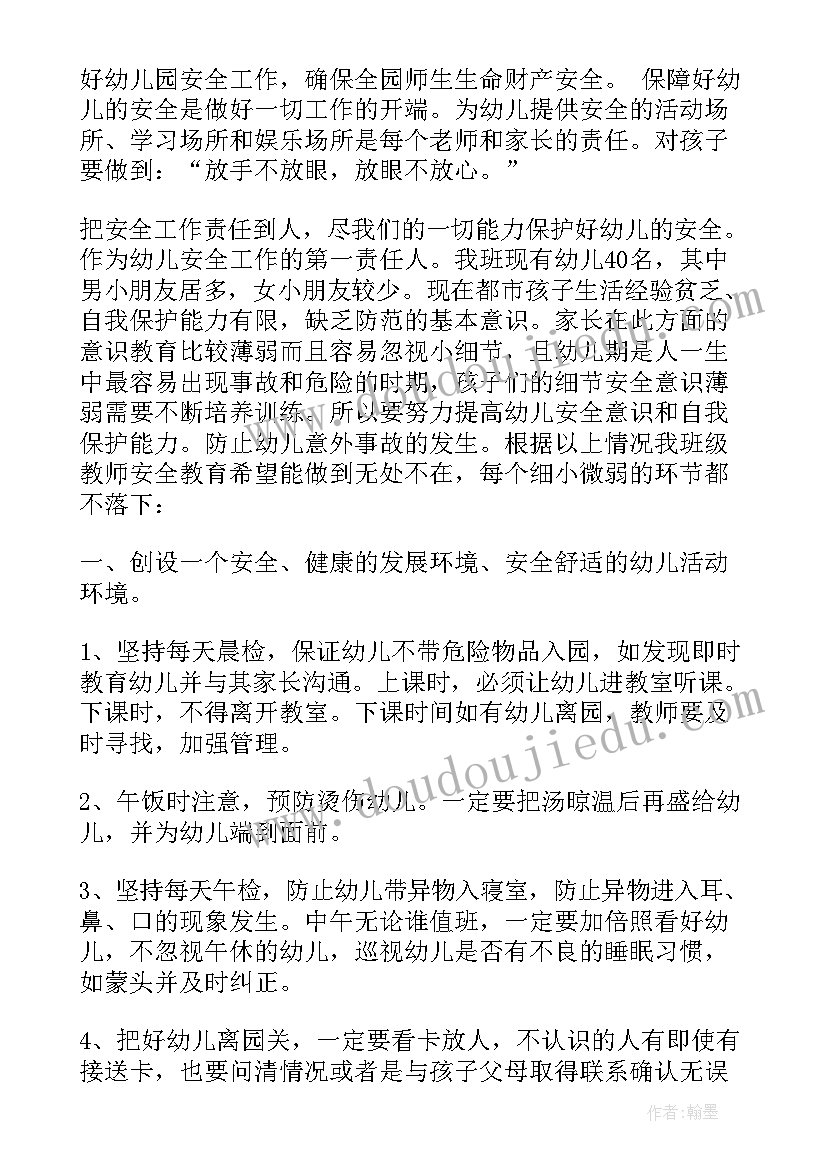 最新幼儿园教育培训心得感悟 幼儿园安全法制教育学习心得体会(优质10篇)