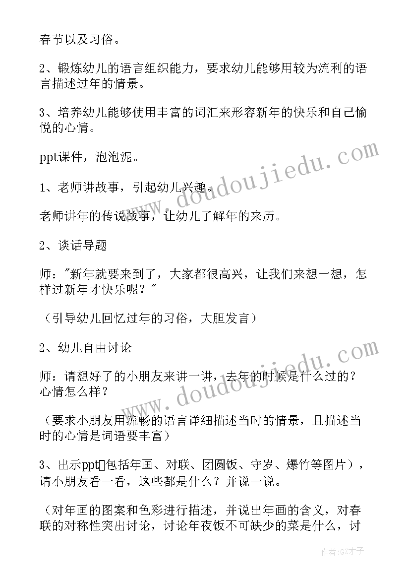 2023年车的故事幼儿园教案 年的故事教案(模板10篇)