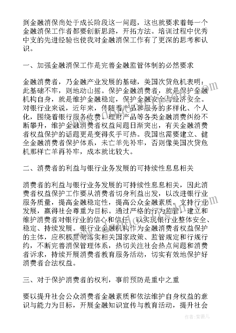 2023年消费者权益保护心得体会(大全8篇)