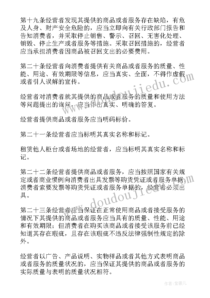 2023年消费者权益保护心得体会(大全8篇)