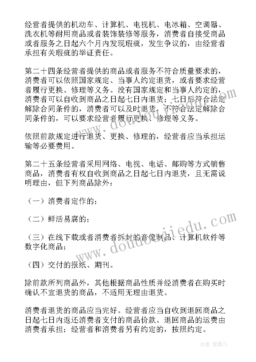 2023年消费者权益保护心得体会(大全8篇)