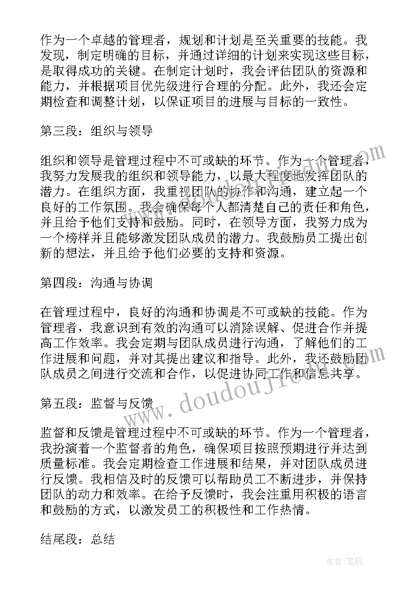 最新管理技能的心得和体会(大全15篇)