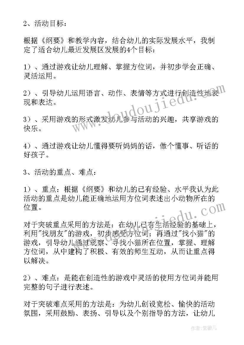 2023年捉迷藏幼儿园小班说课稿捉迷藏小朋友 幼儿园小班说课稿捉迷藏(优秀8篇)