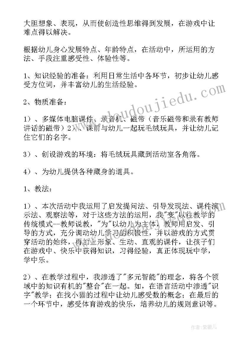 2023年捉迷藏幼儿园小班说课稿捉迷藏小朋友 幼儿园小班说课稿捉迷藏(优秀8篇)