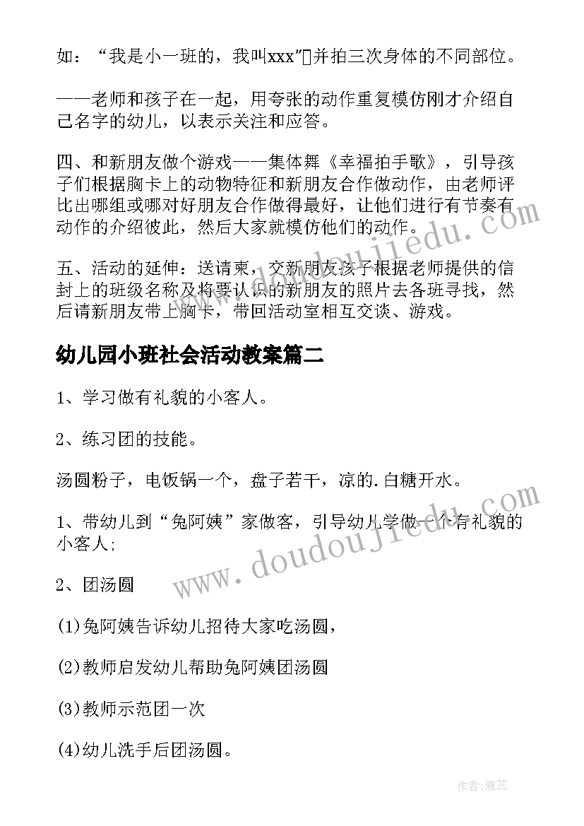 2023年幼儿园小班社会活动教案(模板12篇)