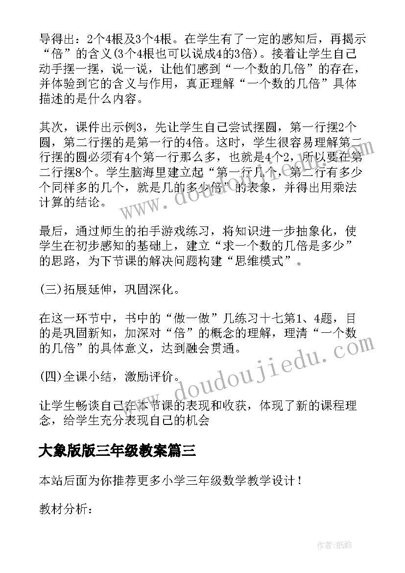 2023年大象版版三年级教案 大象版小学三年级教学设计(优秀12篇)