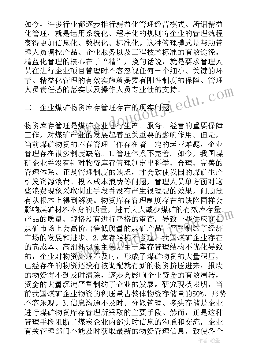 库存管理论文参考文献近三年(模板10篇)