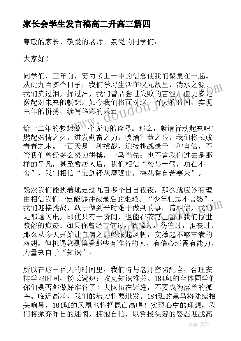 家长会学生发言稿高二升高三(大全19篇)