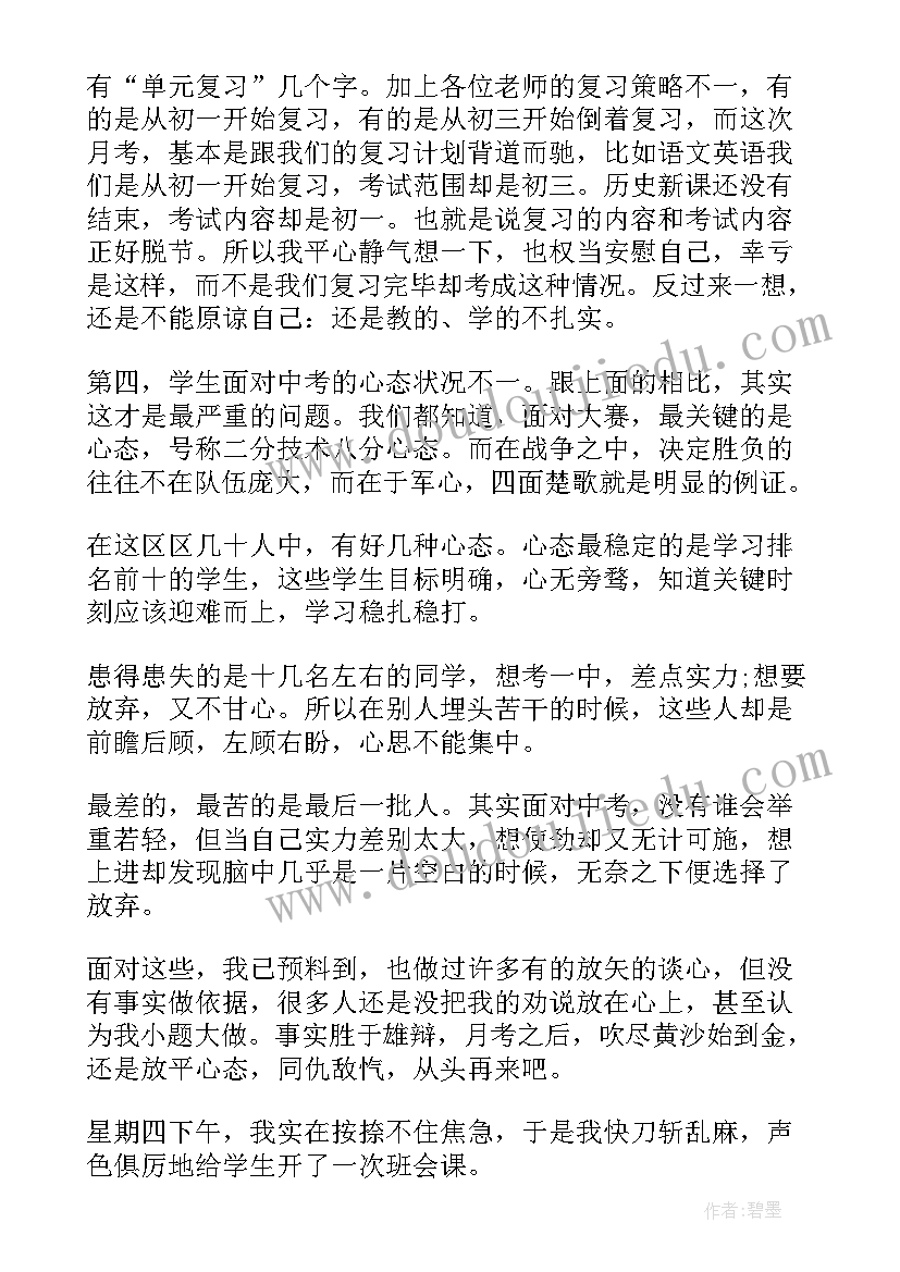 2023年初三语文月考 初三月考总结(模板14篇)