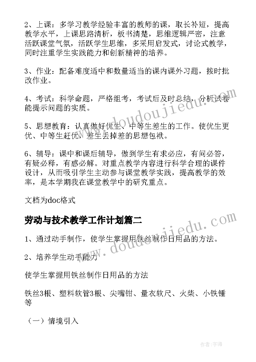 劳动与技术教学工作计划(大全8篇)