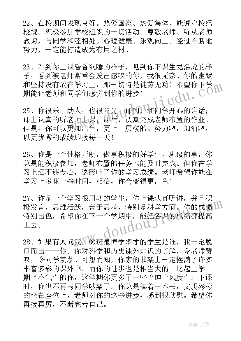 最新学生品德评语登记表评语(模板8篇)