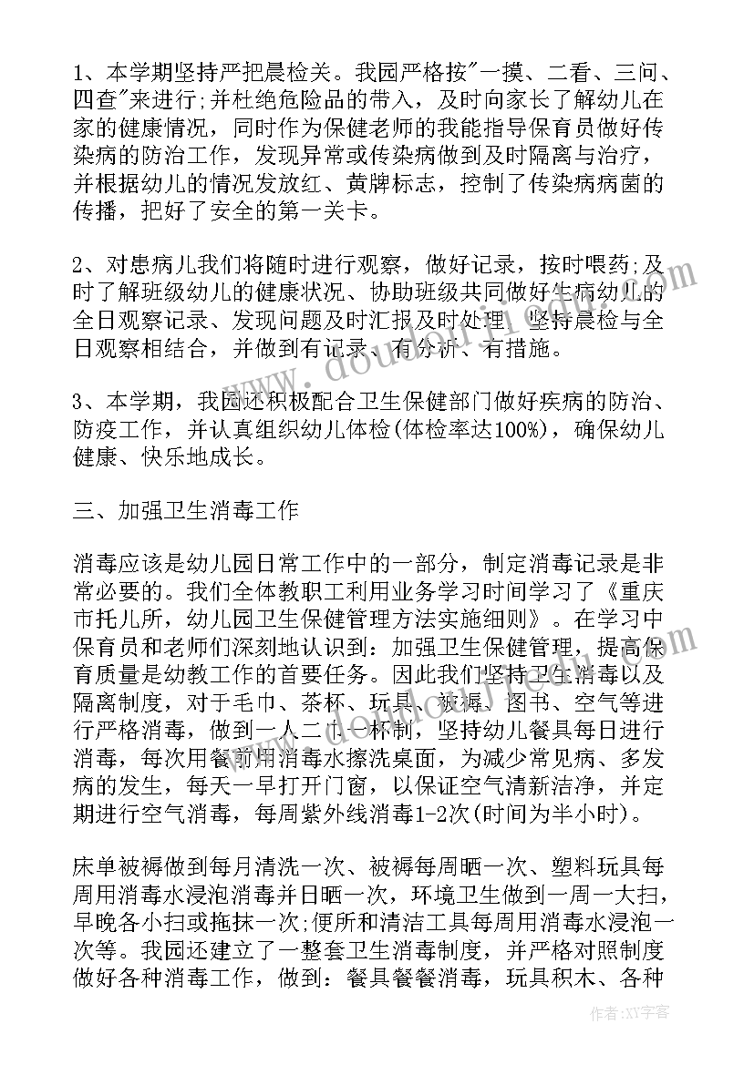 2023年幼儿园保健医生工作简历 幼儿园保健医生述职报告(优秀8篇)