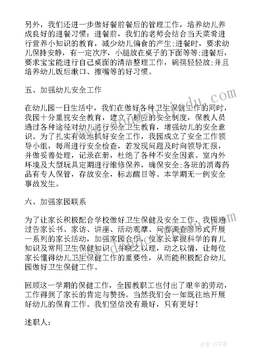 2023年幼儿园保健医生工作简历 幼儿园保健医生述职报告(优秀8篇)