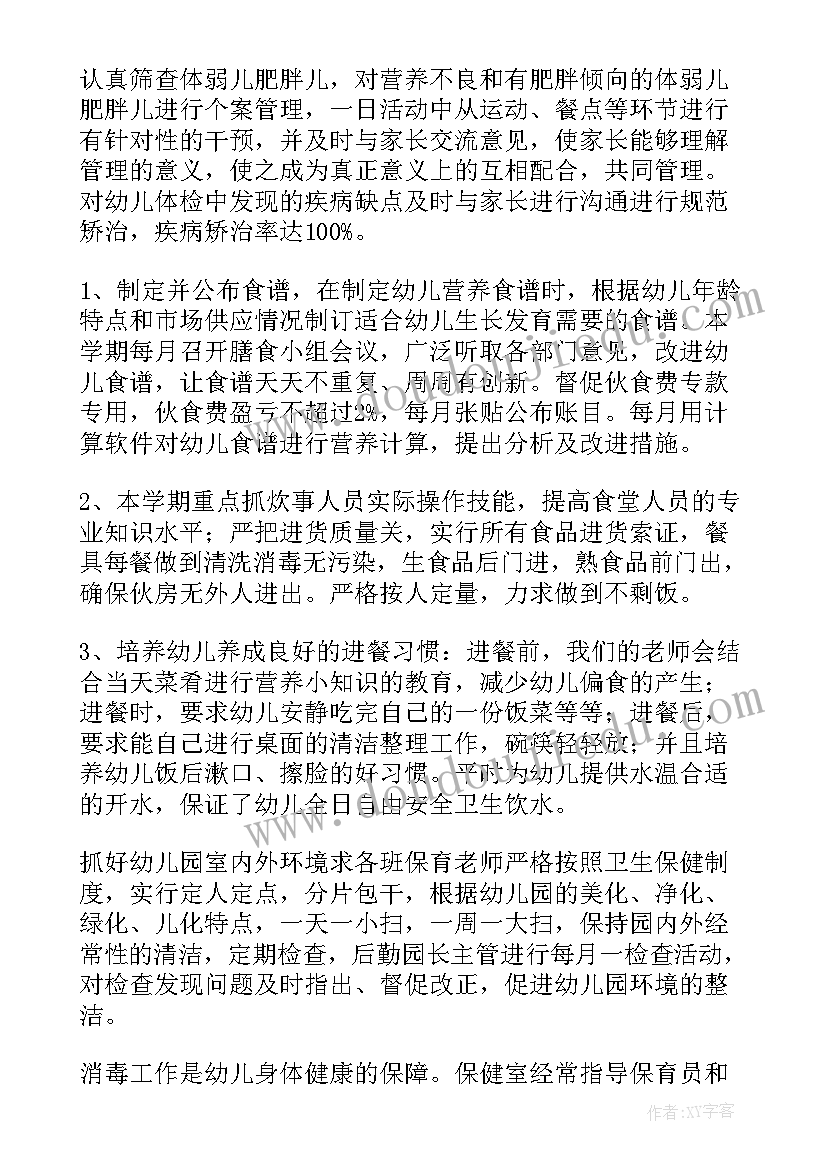 2023年幼儿园保健医生工作简历 幼儿园保健医生述职报告(优秀8篇)