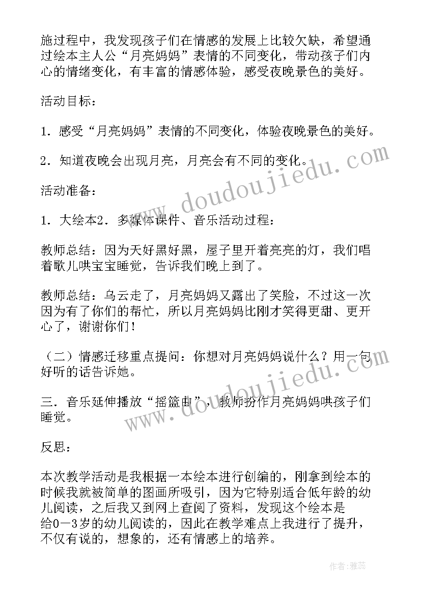 最新大班月亮船语言教案详案 月亮婆婆喜欢我大班教案(精选9篇)