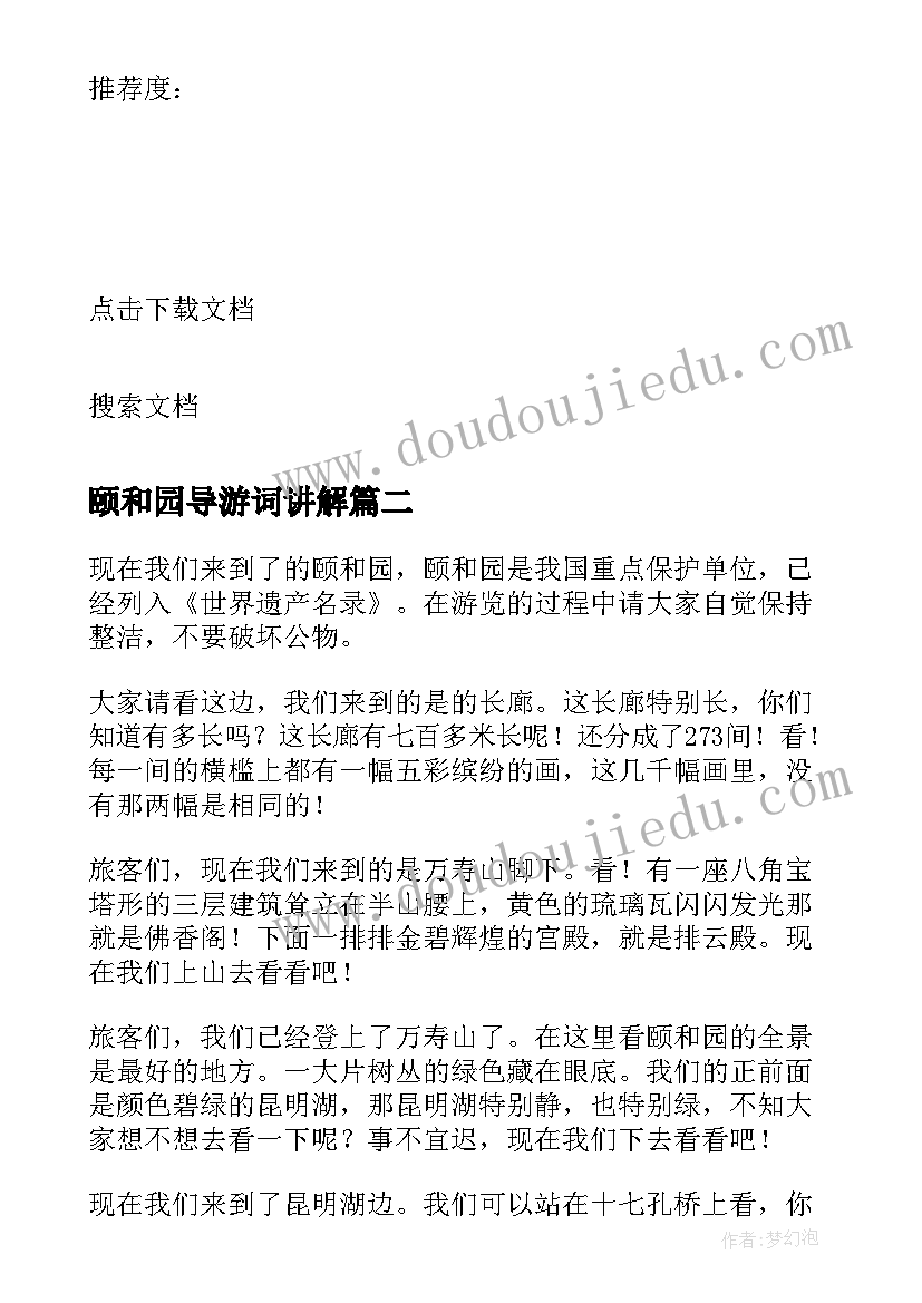 颐和园导游词讲解(实用17篇)