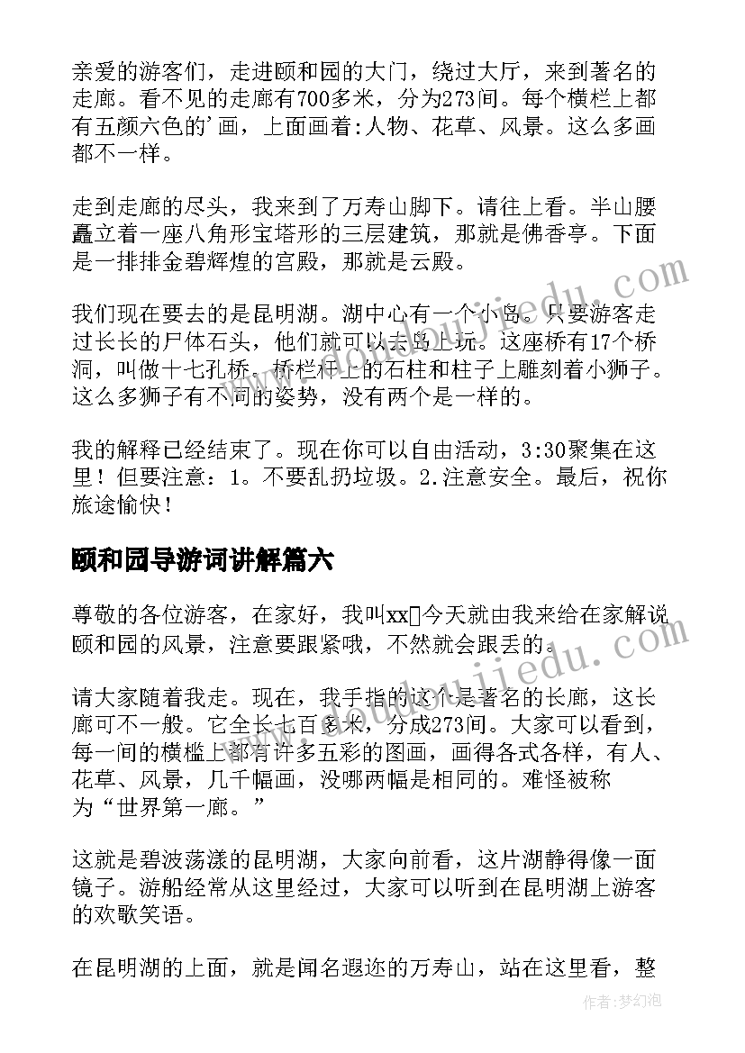 颐和园导游词讲解(实用17篇)