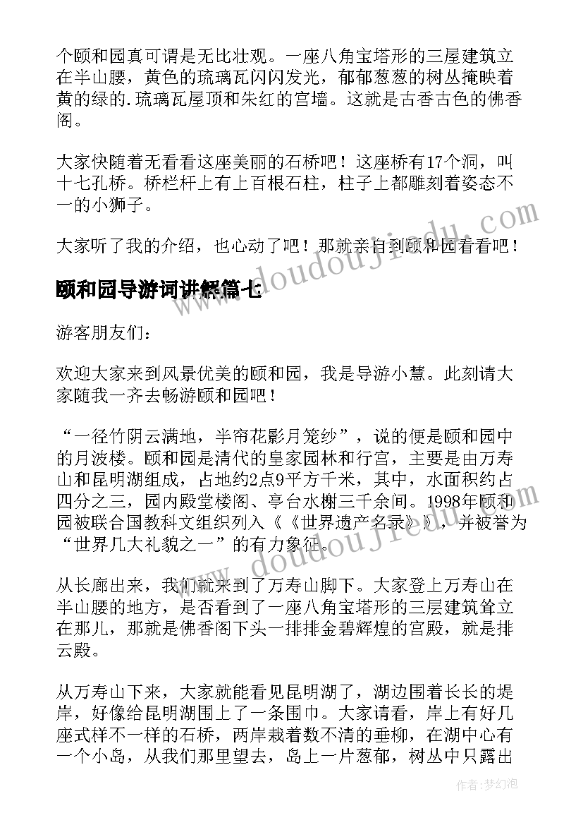 颐和园导游词讲解(实用17篇)