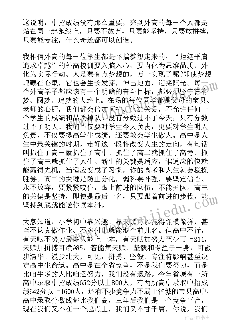 最新秋季开学发言稿学生代表(实用8篇)