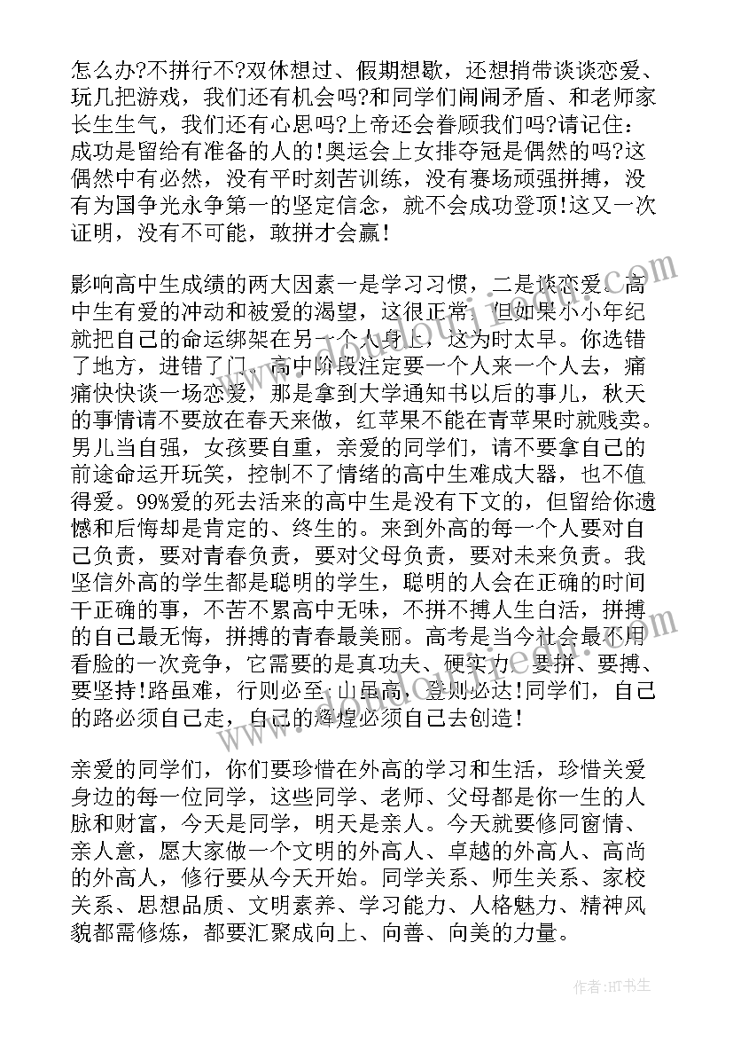 最新秋季开学发言稿学生代表(实用8篇)