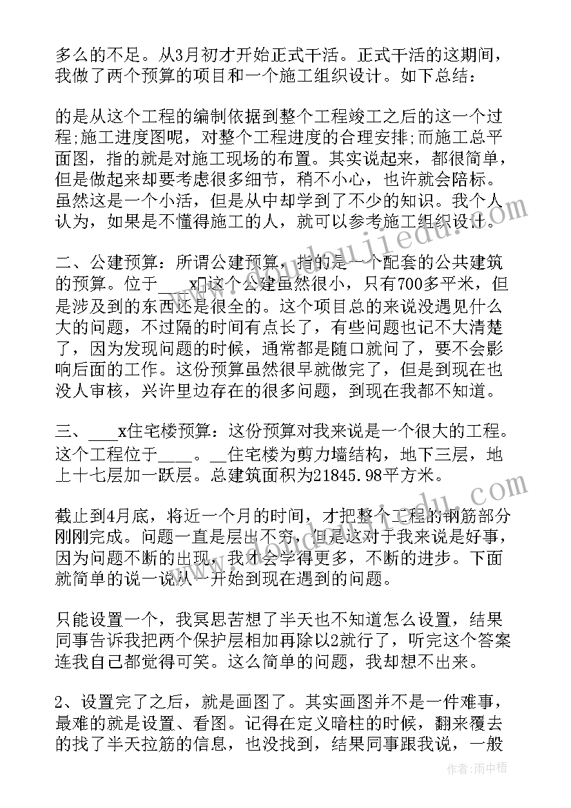 最新工程专业年终工作总结 工程造价专业人员年终工作总结(通用8篇)