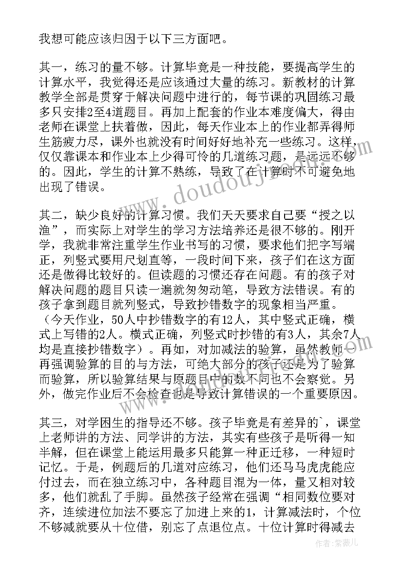 最新万以内数的加减法教学反思(大全8篇)