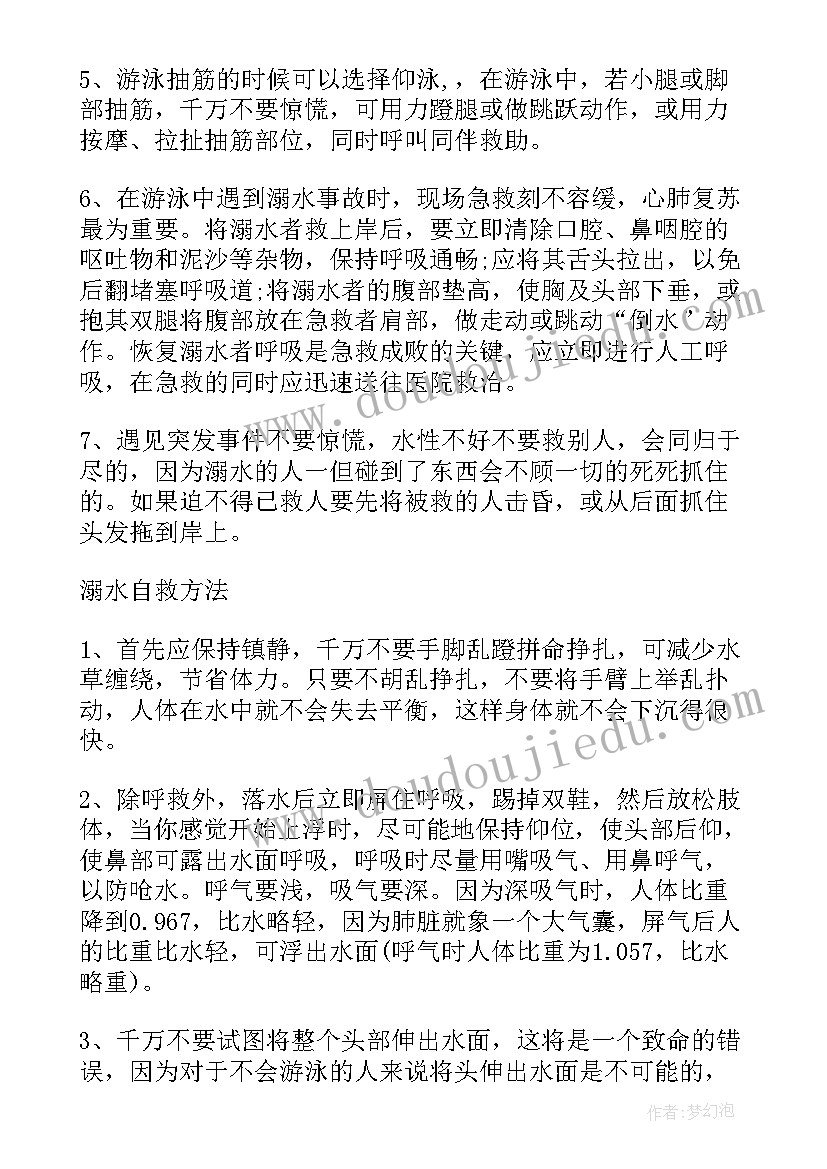 防溺水安全知识手抄报 防溺水安全教育知识(实用12篇)