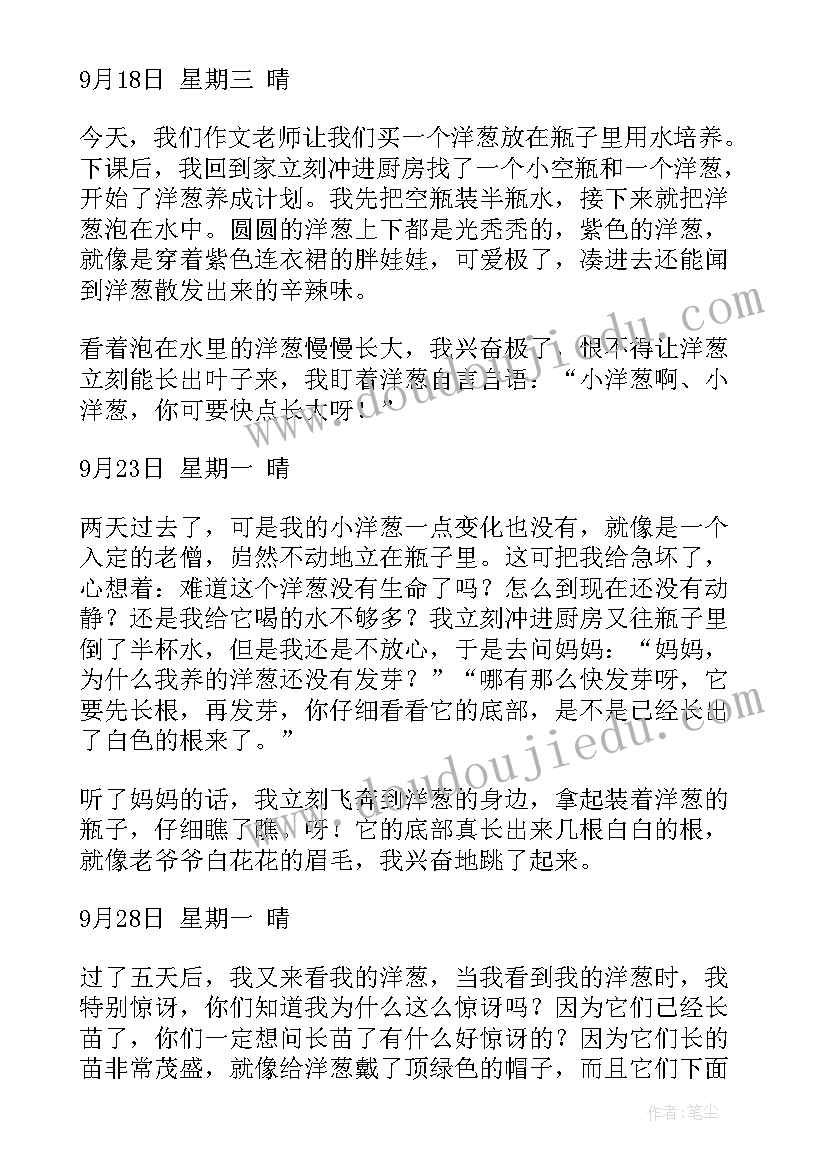 2023年洋葱的日记(优秀8篇)