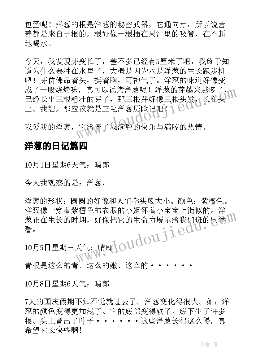 2023年洋葱的日记(优秀8篇)