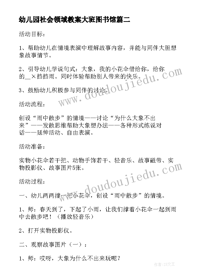 2023年幼儿园社会领域教案大班图书馆 幼儿园冬至社会领域教案(精选12篇)