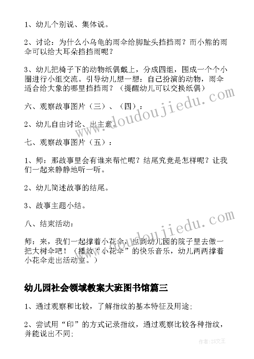 2023年幼儿园社会领域教案大班图书馆 幼儿园冬至社会领域教案(精选12篇)