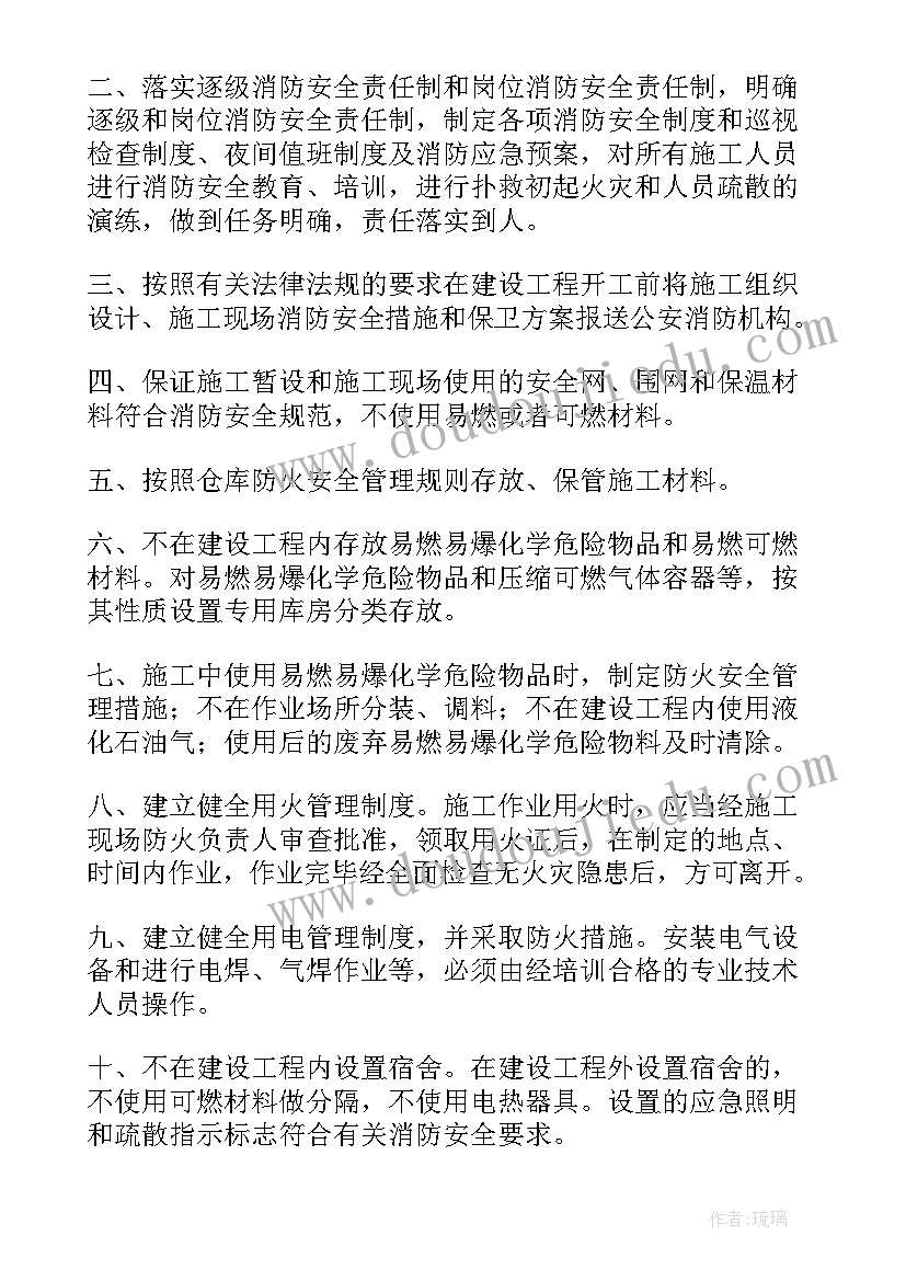 2023年消防施工承诺书格式(优秀8篇)