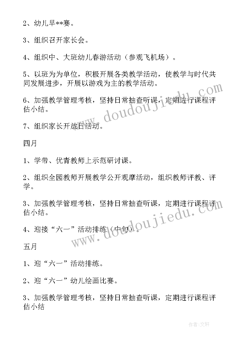 春季学期教学工作总结(汇总11篇)