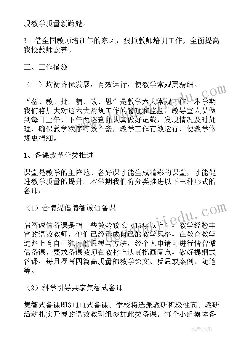 春季学期教学工作总结(汇总11篇)