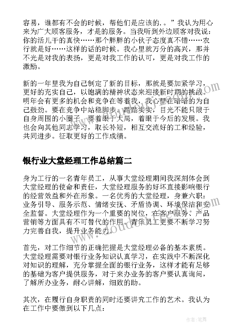 银行业大堂经理工作总结(通用15篇)