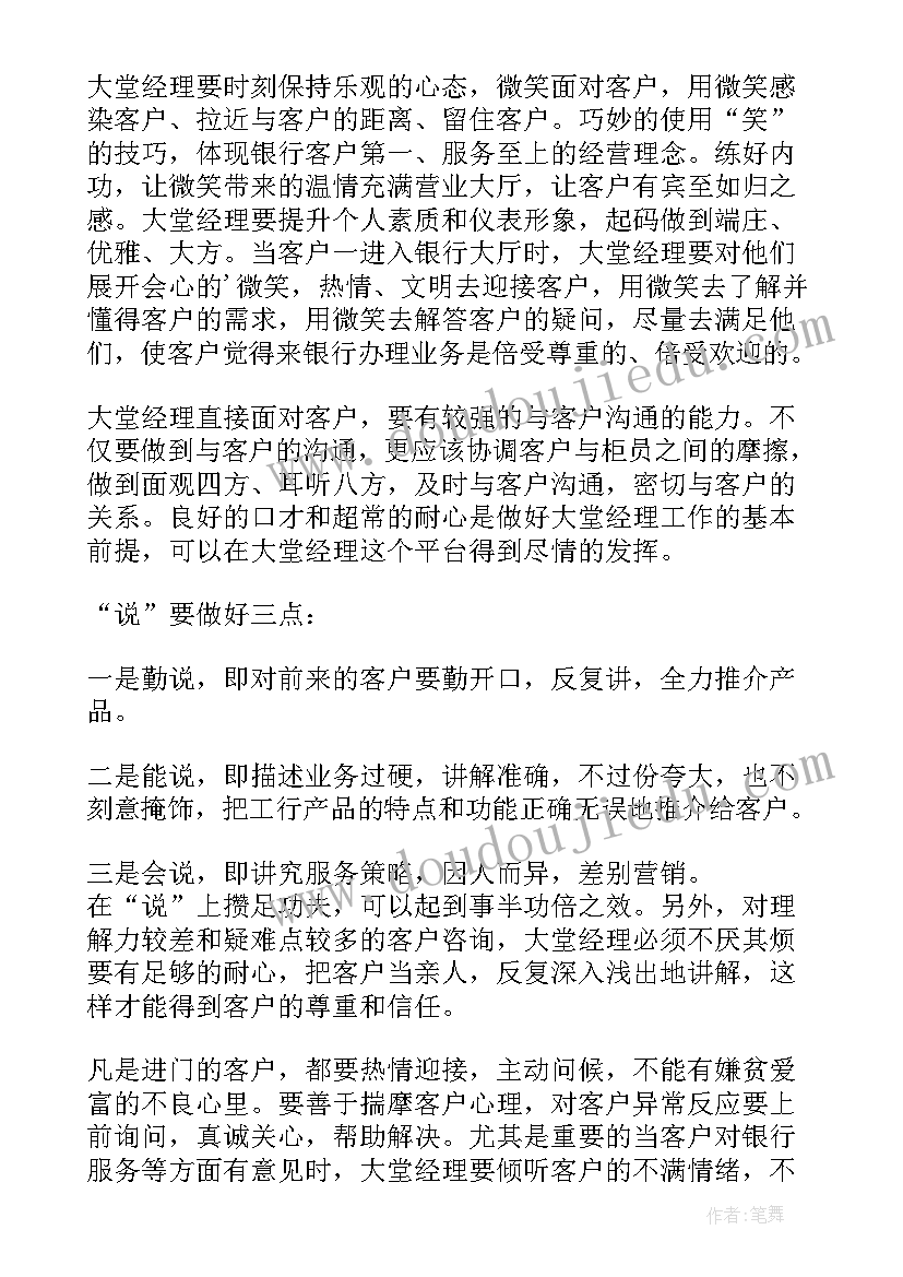 银行业大堂经理工作总结(通用15篇)