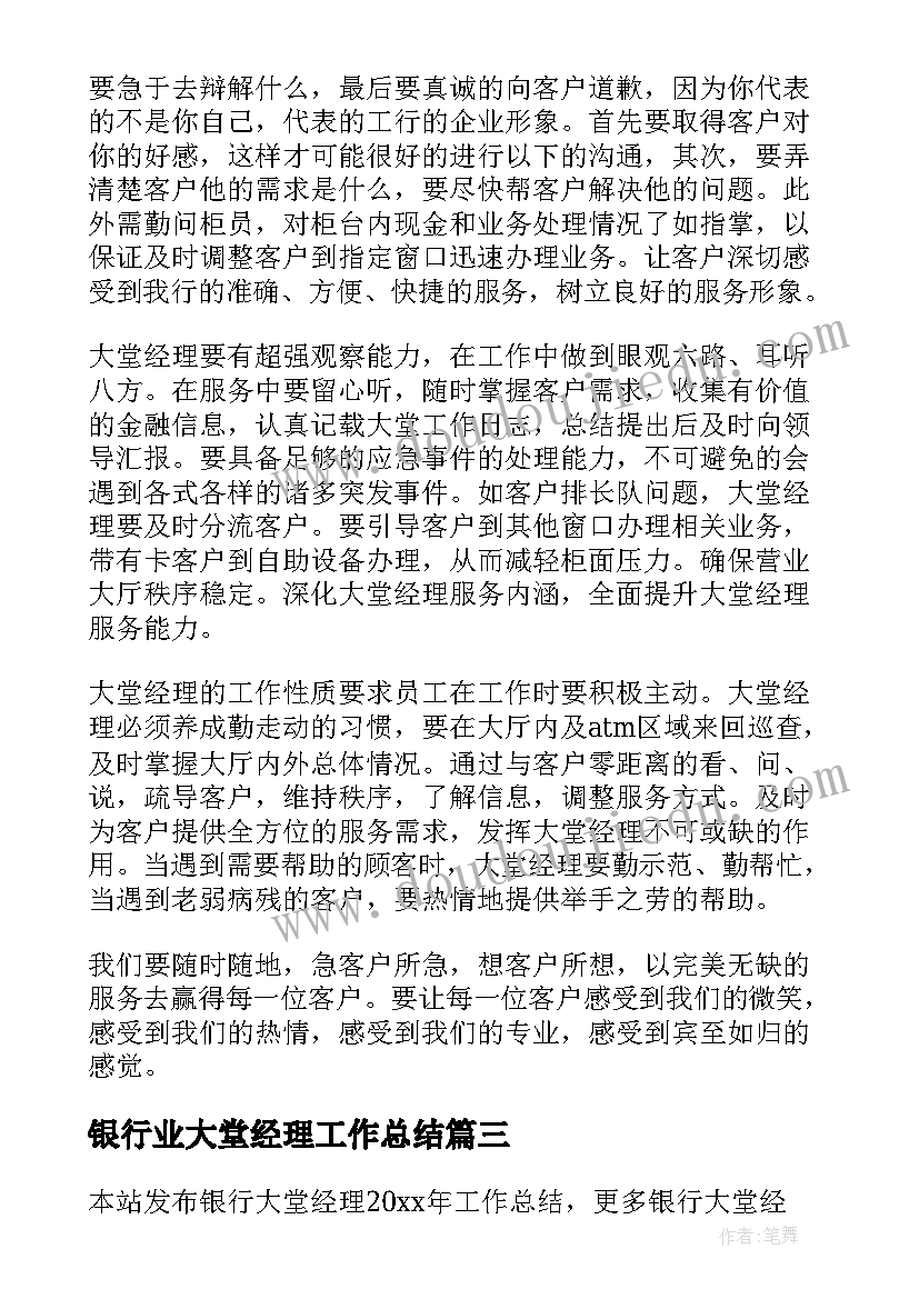 银行业大堂经理工作总结(通用15篇)