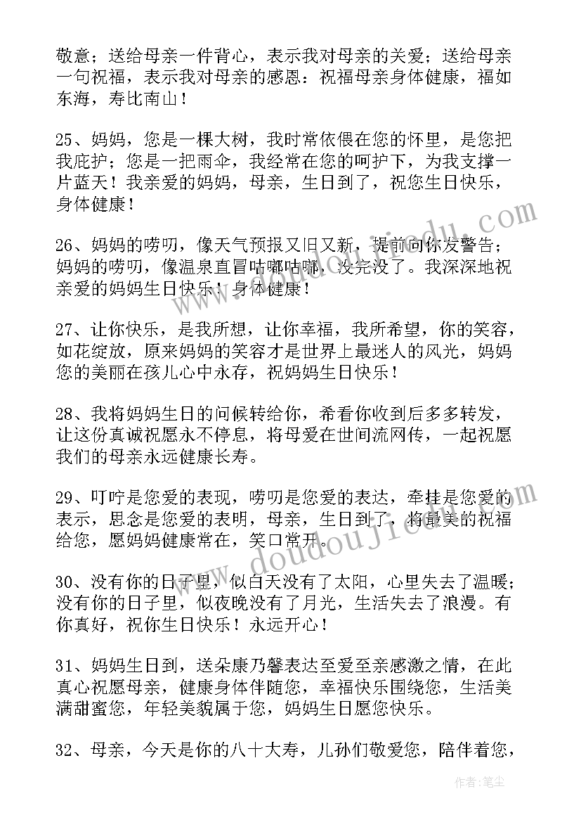 最新祝我妈生日快乐的文案 生日快乐的说说(优秀9篇)