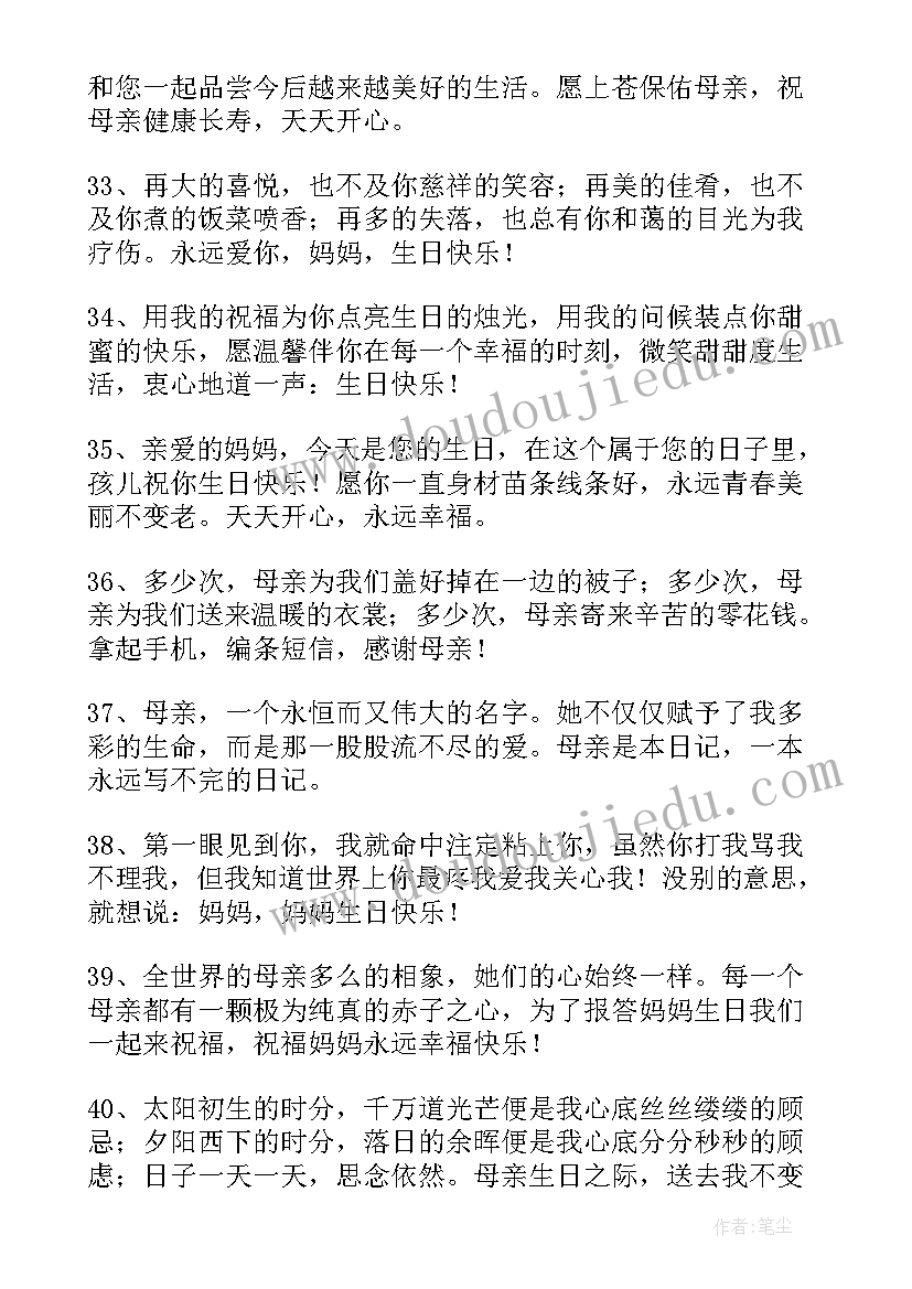 最新祝我妈生日快乐的文案 生日快乐的说说(优秀9篇)