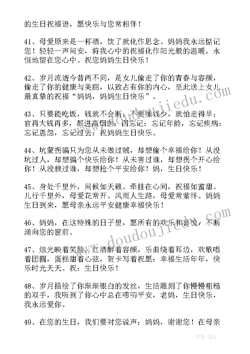 最新祝我妈生日快乐的文案 生日快乐的说说(优秀9篇)